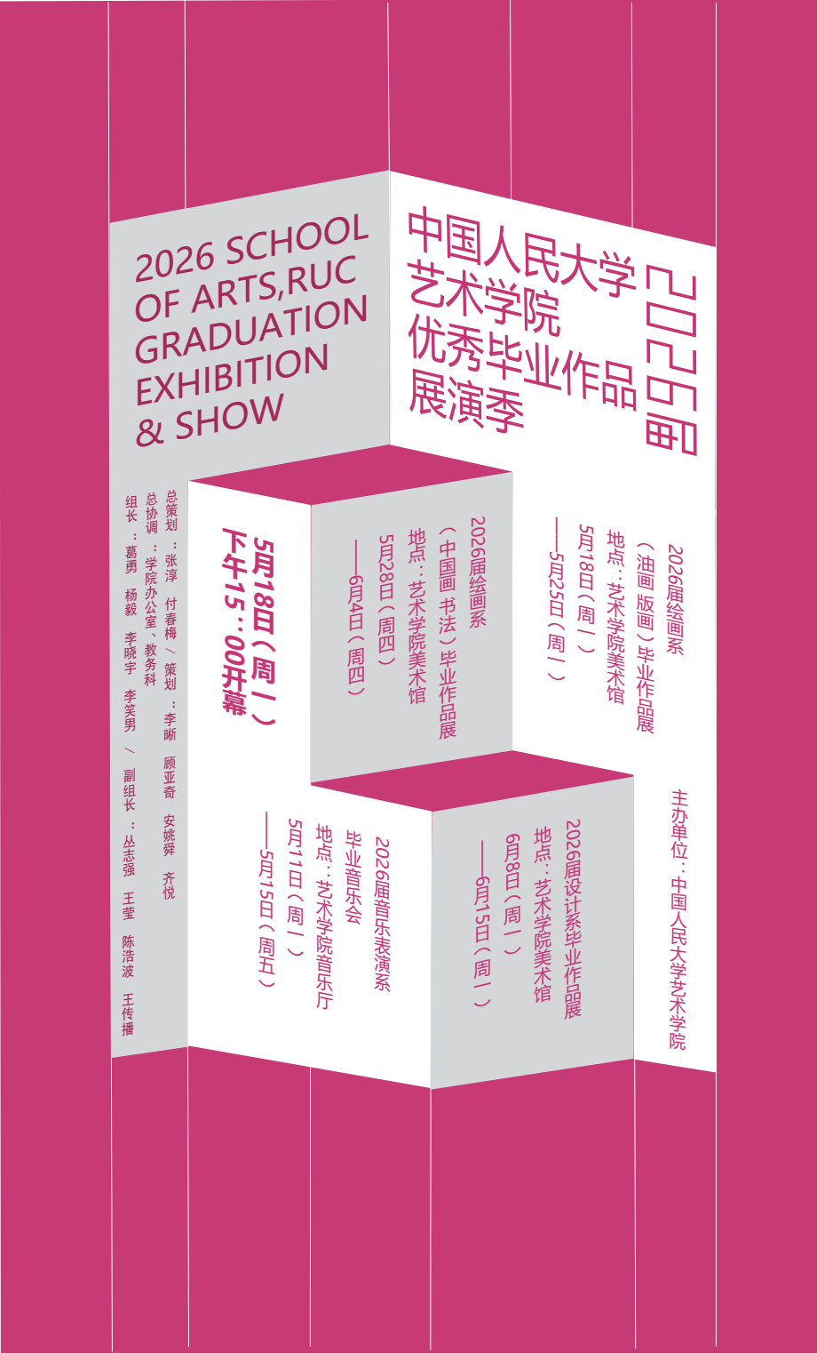 MK2026届优秀毕业作品展演季开幕